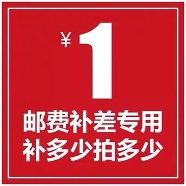 补拍运费链接邮费