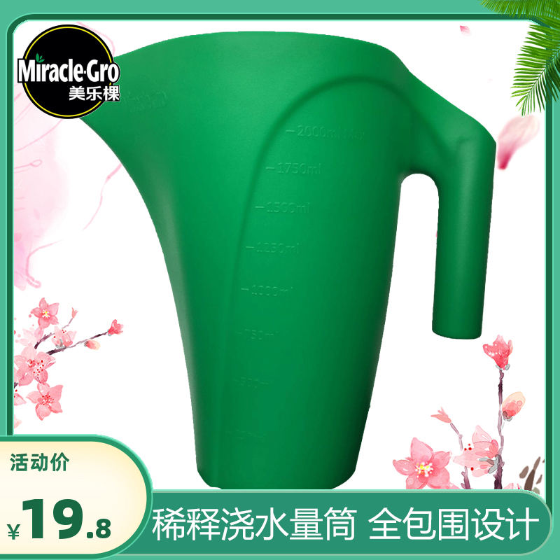 美乐棵2L量杯浇水壶 土培水培植物浇水壶浇花壶