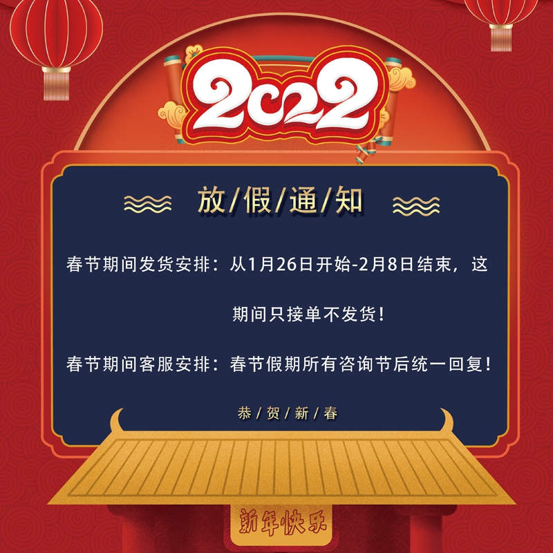 春节放假通知