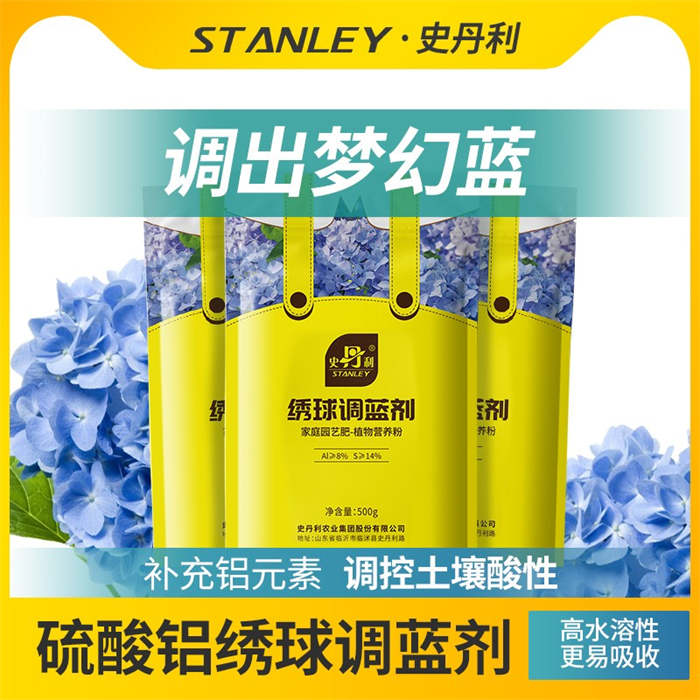 【调蓝剂】史丹利绣球花调蓝剂花肥料专用肥硫酸铝调色剂营养液专用型调色肥