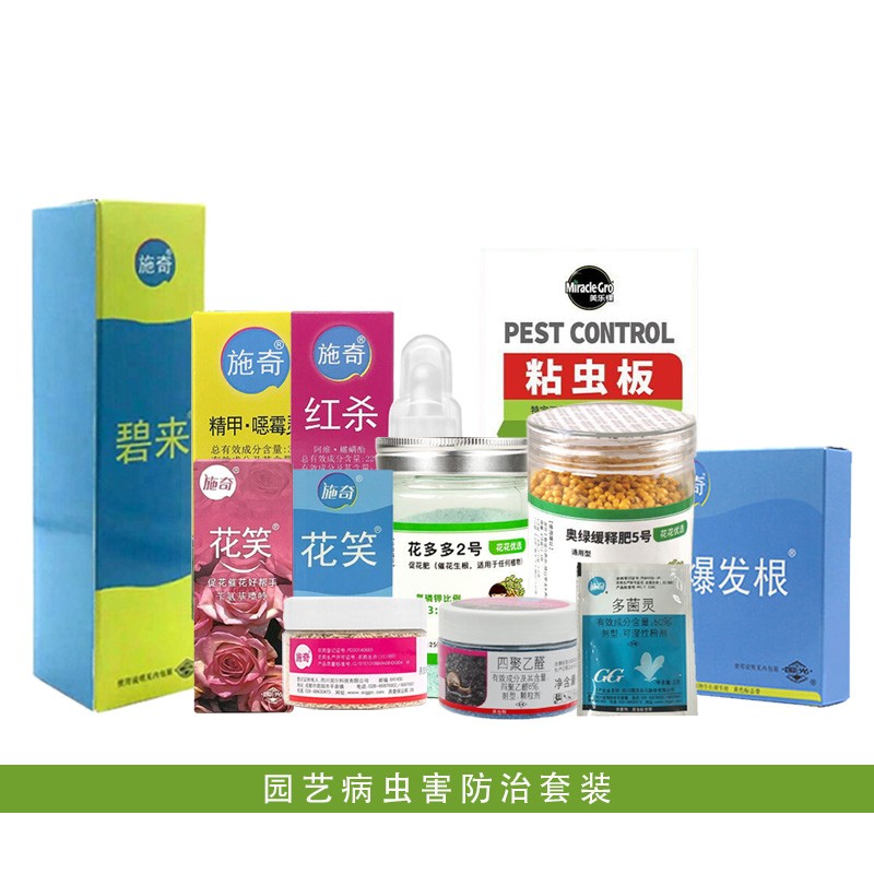 园艺药病虫害防治套餐大集合