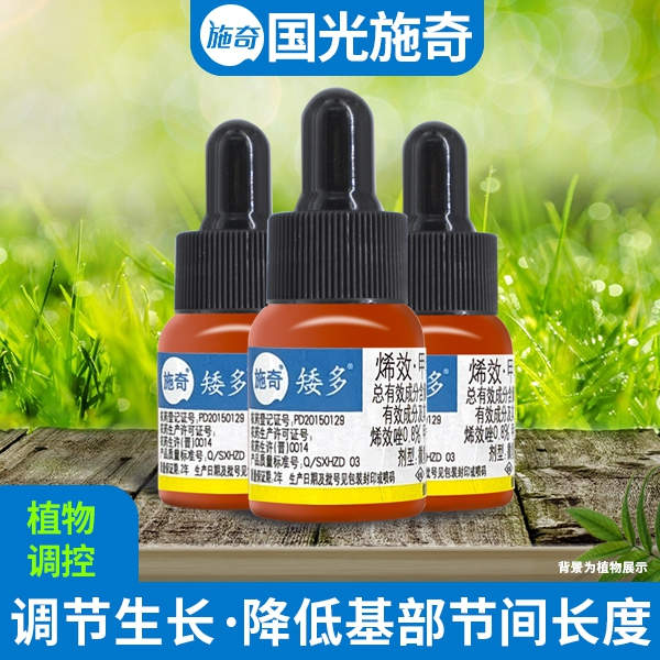施奇矮多（矮壮素）控制徒长，矮壮上色，植物生长调节剂