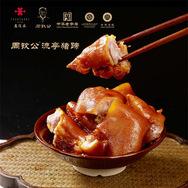 青岛特产 周钦公流亭猪蹄【中华老字号】【青岛记忆】【红色经典】包邮到家（部分包装替换中，以实物为准）