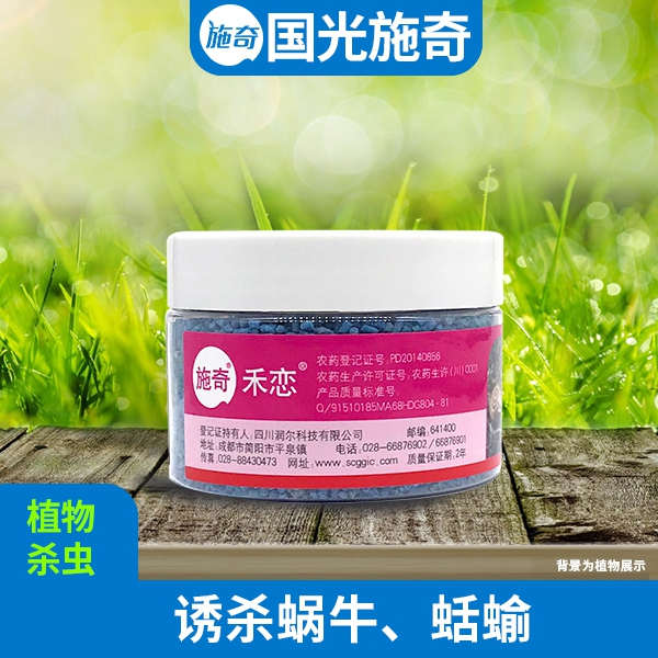施奇禾恋 软体害虫蜗牛的克星