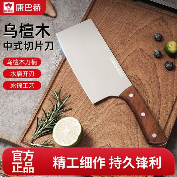 康巴赫乌檀木菜刀 | 精工细作，持久锋利！垂直削纸不在话下，切片切菜切肉都可以，官网99元1把，限时独家29.9元捡漏！